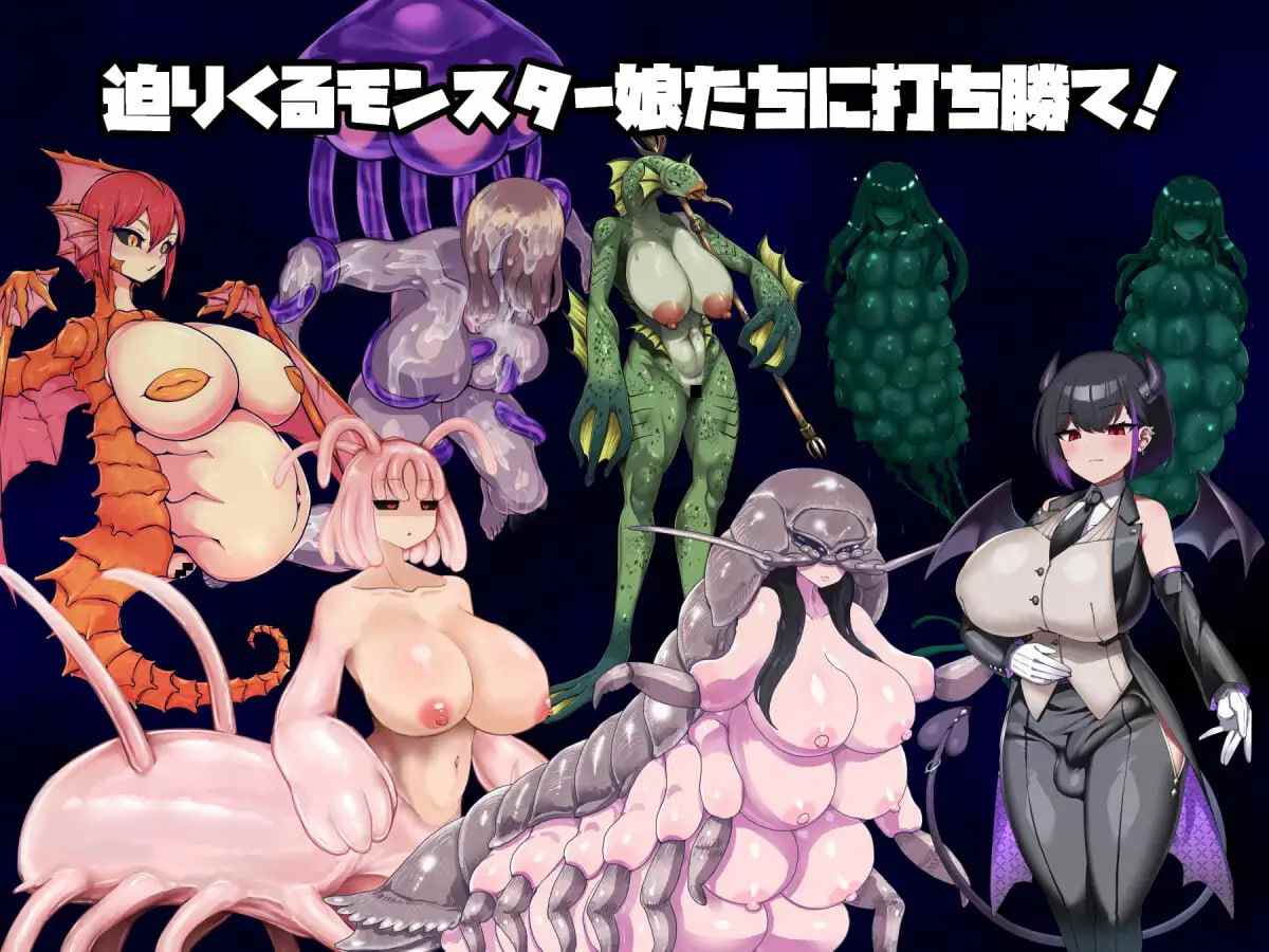 沦陷之岛：魔物娘的侵袭   #モンスター娘に滅ぼされた島-第4张图片-萌站
