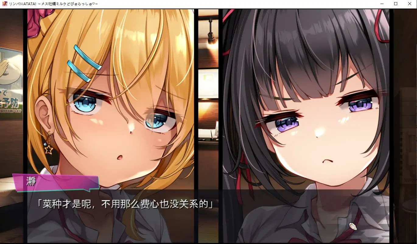 [ADV/汉化] 银趴ATATA!按摩师大战雌小鬼 AI汉化版电脑 [1.6G]-第2张图片-萌站