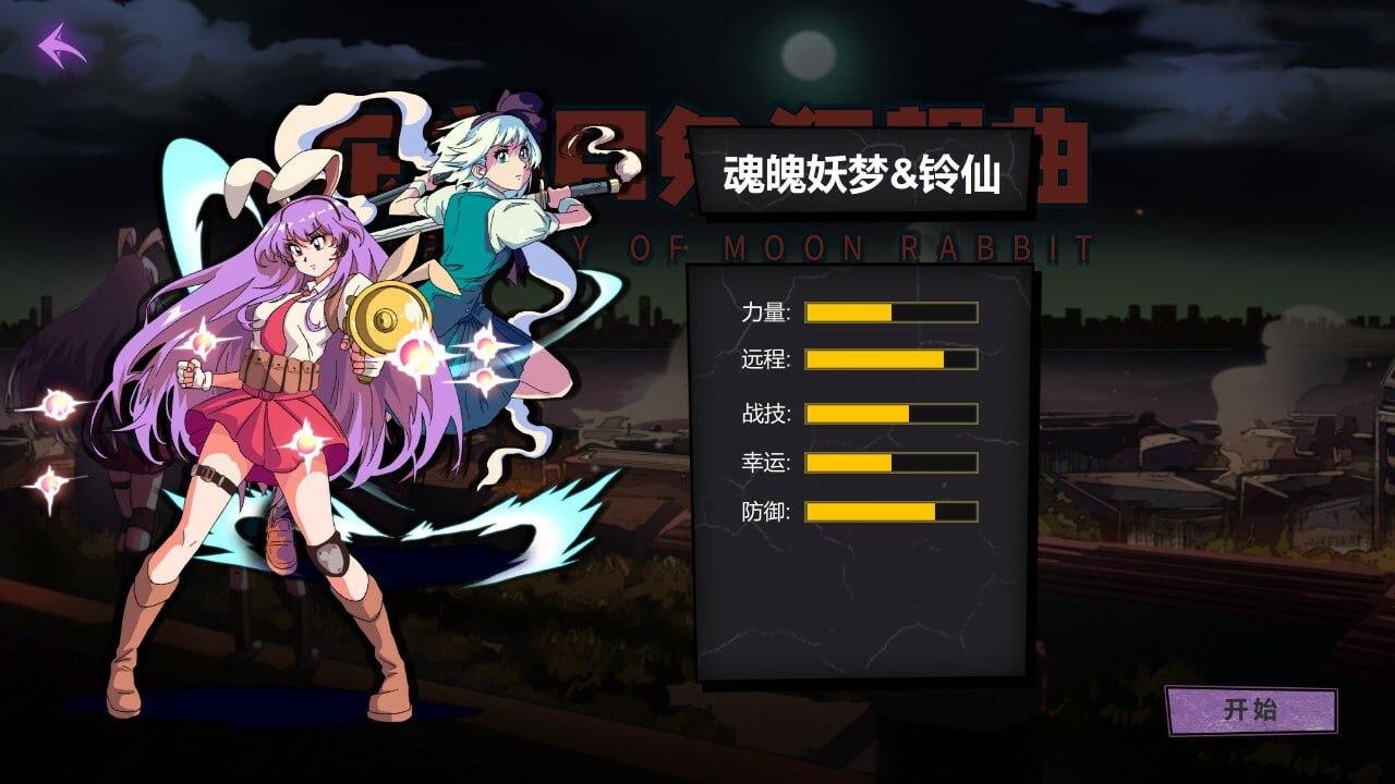 PC//东方:月兔狂想曲 Build.17215543 官方中文版 全年龄段-第6张图片-萌站