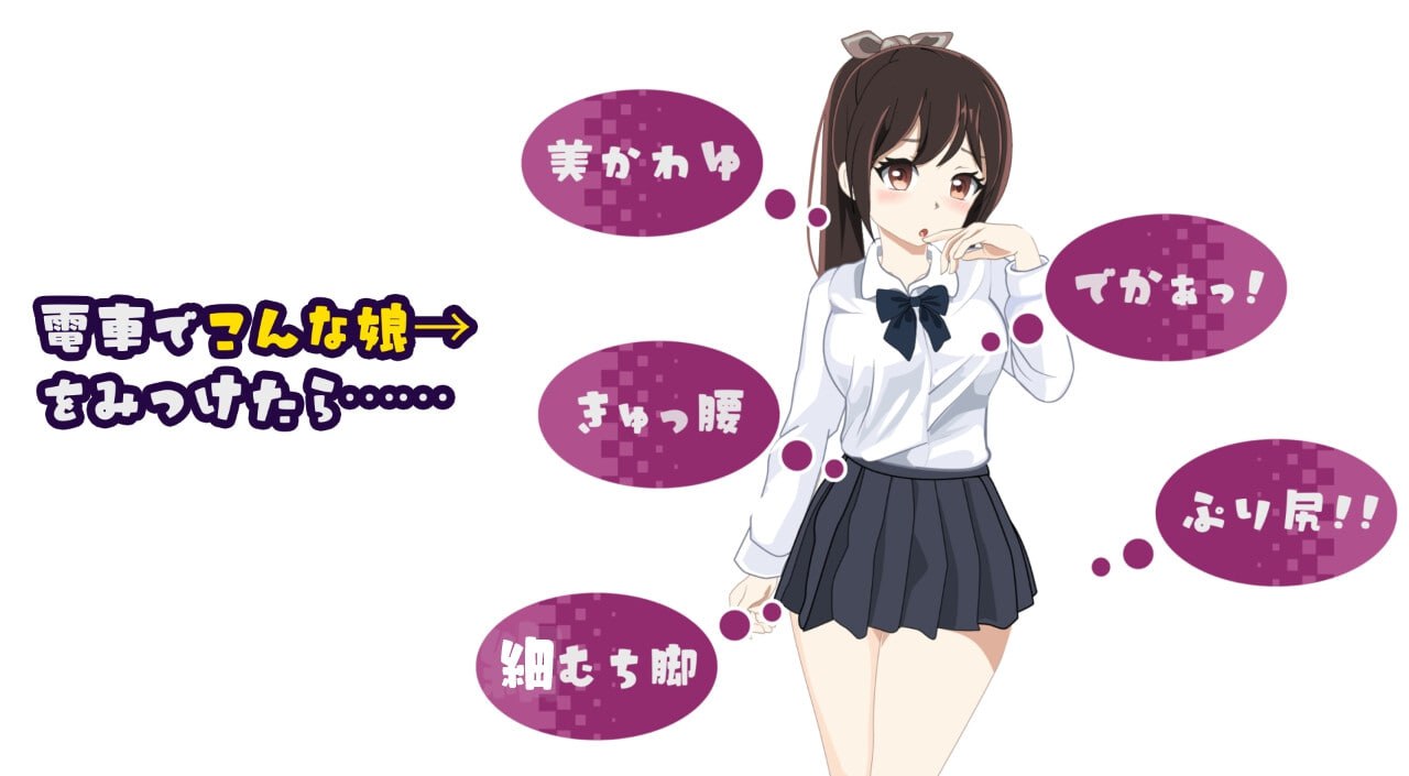 PC/SLG/電車改変おさわり痴漢 電車改変おさわり痴○~お手がる痴○空間クリエイト~ 汉化版【2025年02月07日0点 发售】-第3张图片-萌站