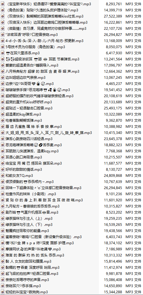 【中文音声】【八十八部合一】#渔亦声 舔耳亲吻哄睡大合集【MP3版】【建议收藏】-第1张图片-萌站