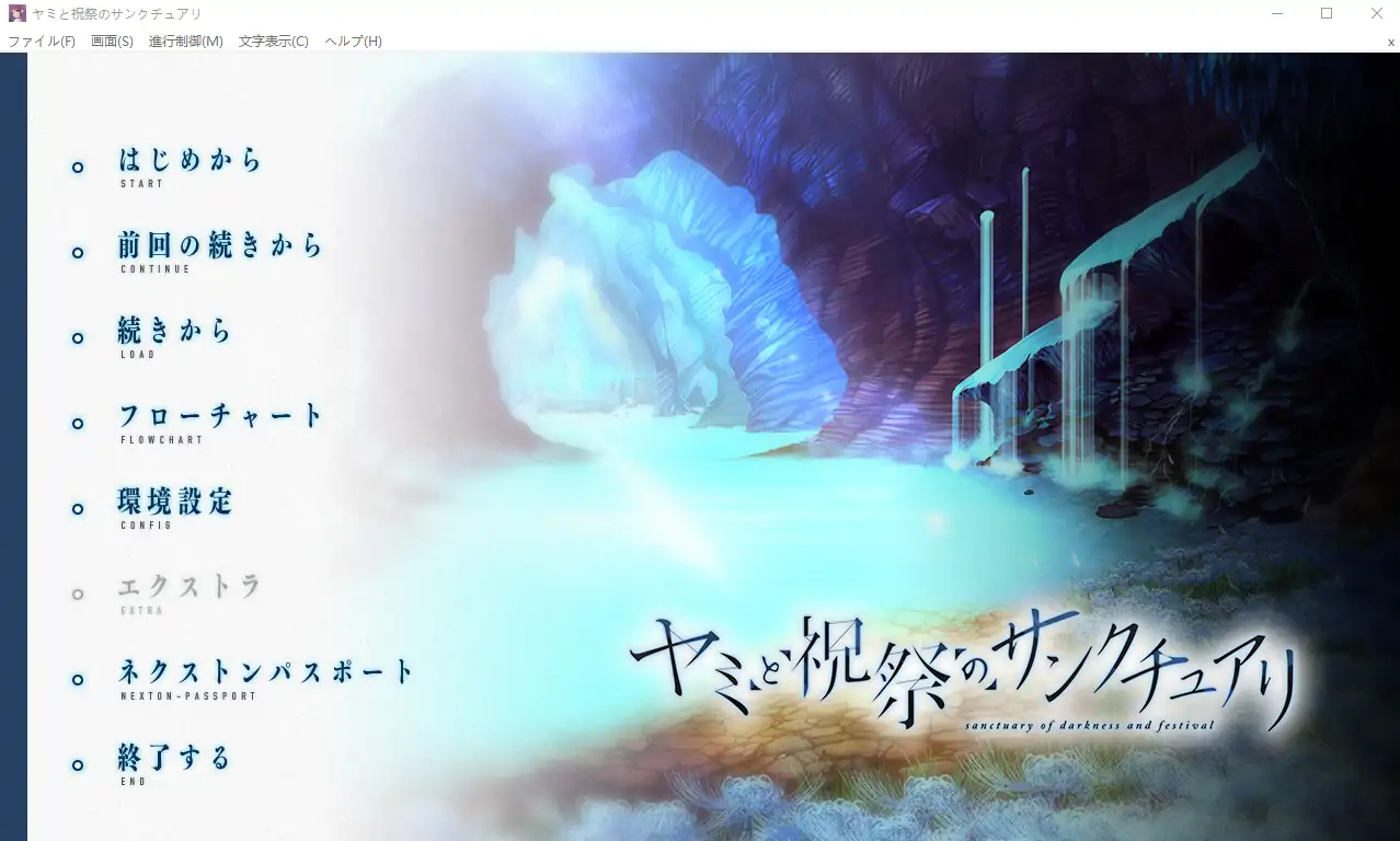 [ADV/汉化] 黑暗与庆典的圣域 ヤミと祝祭のサンクチュアリ AI汉化版电脑 [5.8G]-第1张图片-萌站