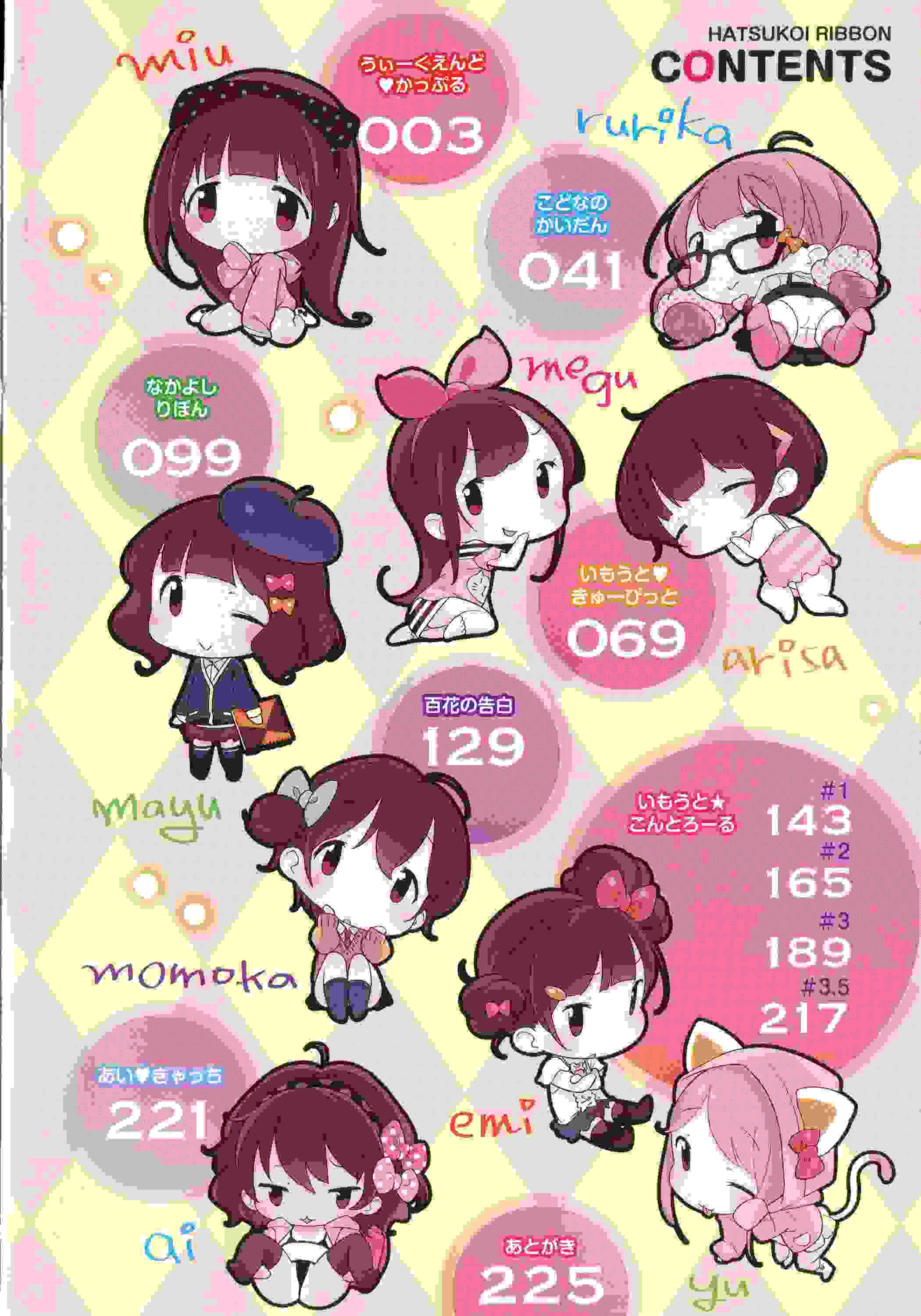 はつこいりぼん-第3张图片-萌站