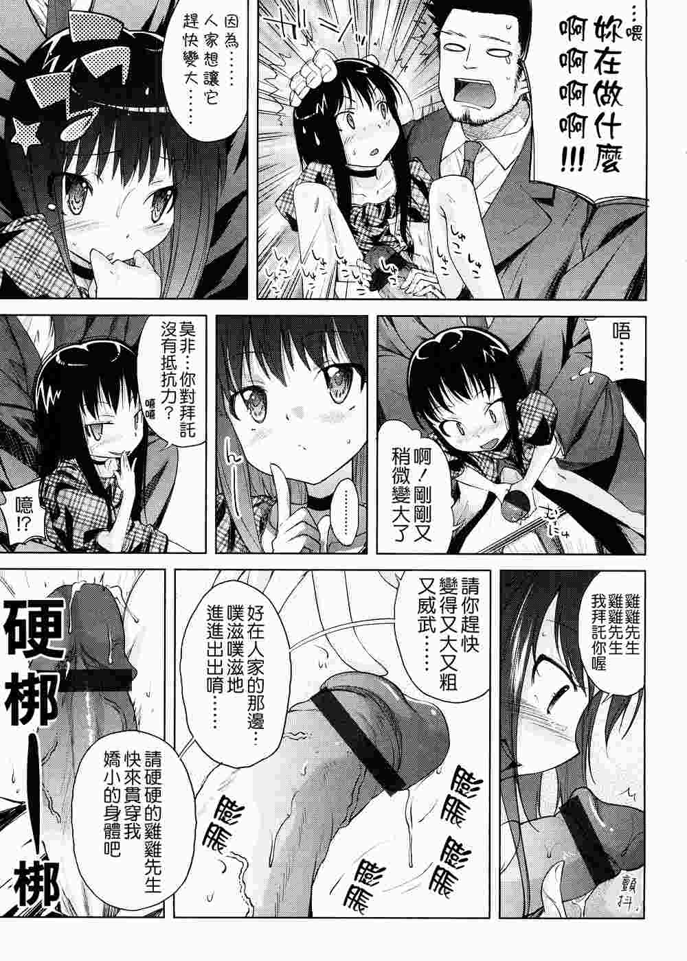 ピコイズムっ！-第6张图片-萌站