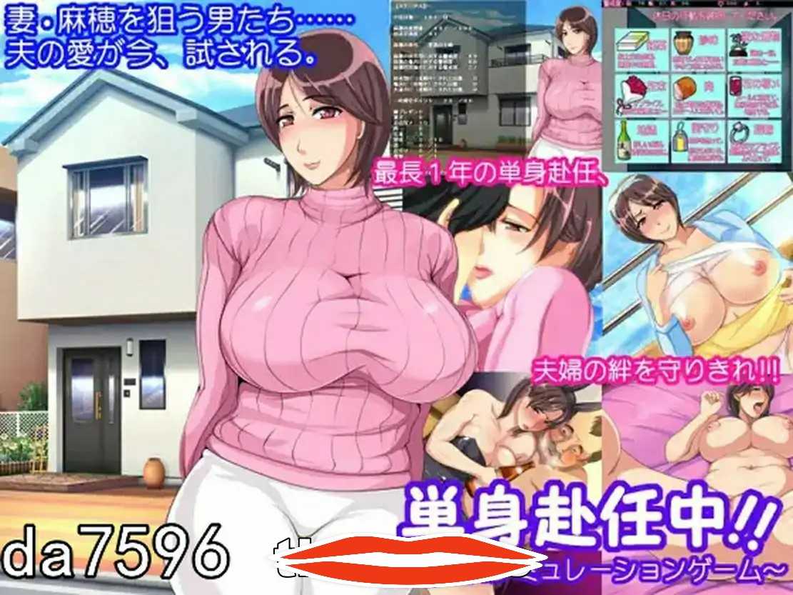 [ADV汉化] 单身赴任中!!～妻寝取的模拟游戏～AI汉化版电脑500M-第1张图片-萌站