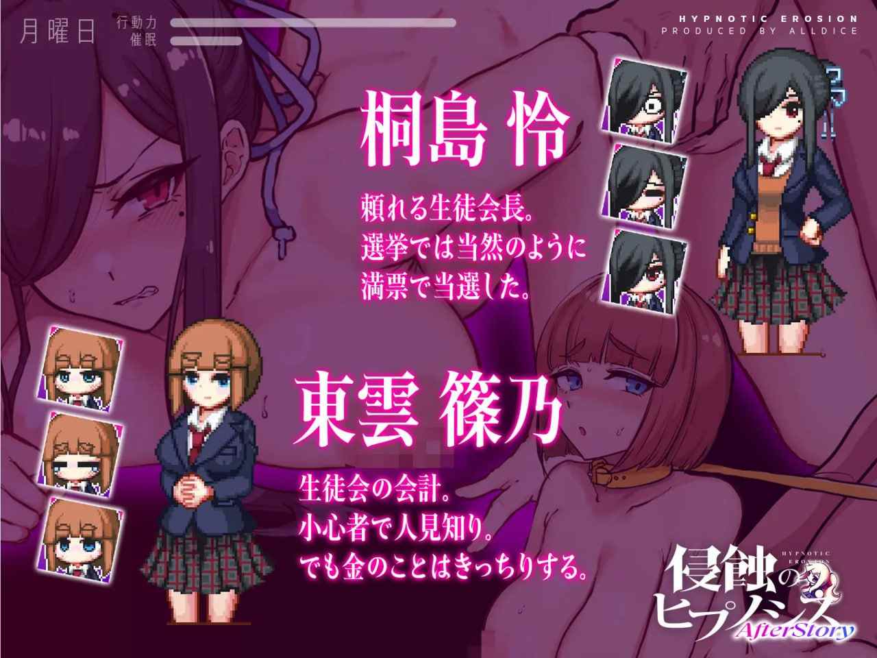 PC/SRPG/侵蝕のヒプノシスAfterstory 日文生肉版【2025年02月07日0点 发售-第5张图片-萌站