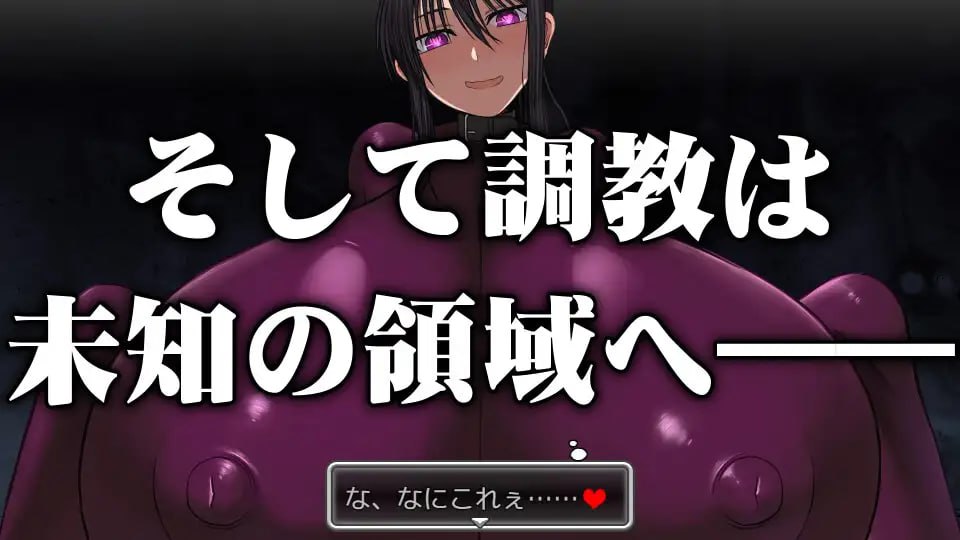 PC/RPG/乳爱奴隶调教计划  #乳愛奴隷調教計画  DL官方中文版