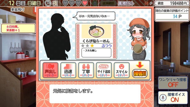 [250207]恋爱拉麵海岳亭 v1.44 官中 PC 步兵 巨乳 SLG 1.8G  Kuragetei v1.44-第7张图片-萌站