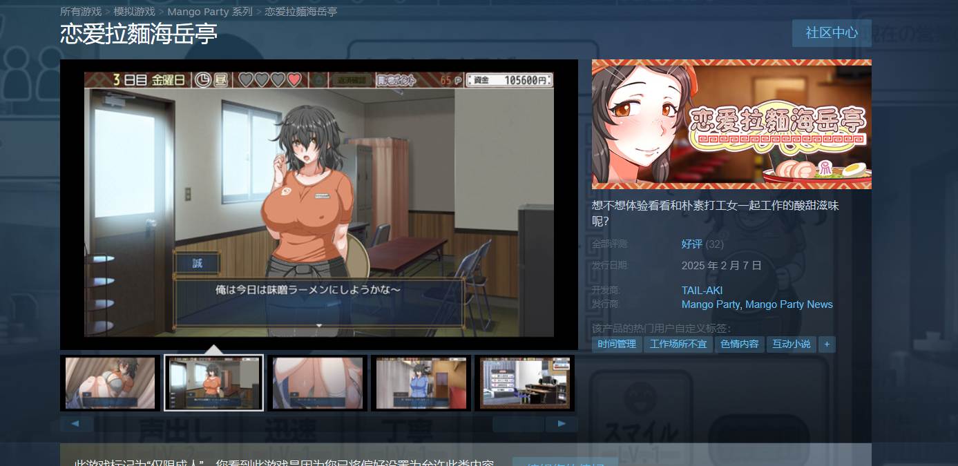 [250207]恋爱拉麵海岳亭 v1.44 官中 PC 步兵 巨乳 SLG 1.8G  Kuragetei v1.44-第1张图片-萌站