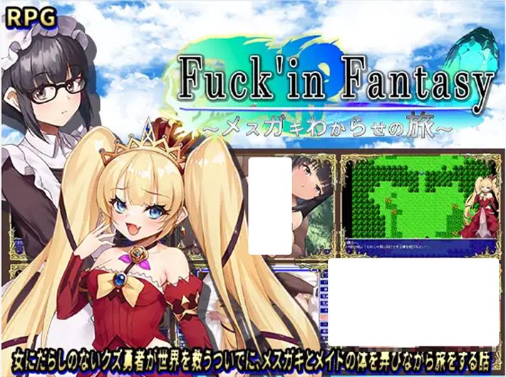 【日式RPG/AI汉化/动态CG】操蛋幻想录~雌小鬼的驯化之旅~/Fock’in Fantasy ~メ○ガキわからせの旅 AI汉化+全CG【1.6G/新作】-第3张图片-萌站 【日式RPG/AI汉化/动态CG】操蛋幻想录~雌小鬼的驯化之旅~/Fock’in Fantasy ~メ○ガキわからせの旅 AI汉化+全CG【1.6G/新作】-第3张图片-萌站