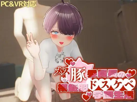 【SLG/生肉】【PC】メス豚委員長の模範的ドスケベ学園生活-第1张图片-萌站