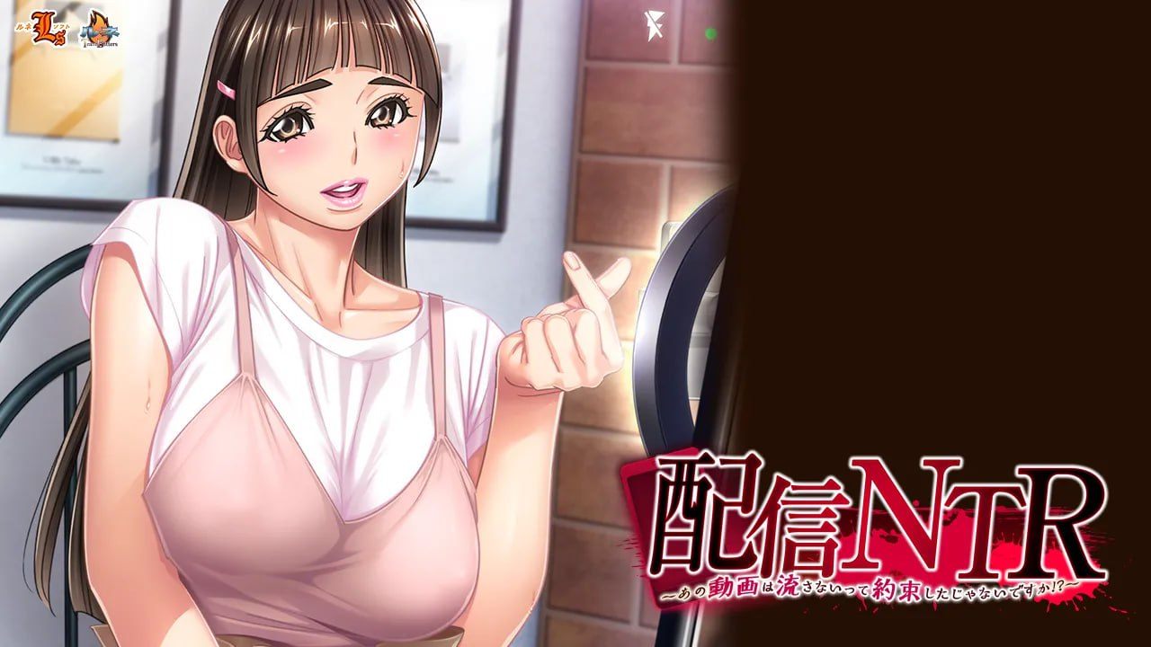    配信NTR ～不是说好不会播放那段视频的吗！？-第1张图片-萌站