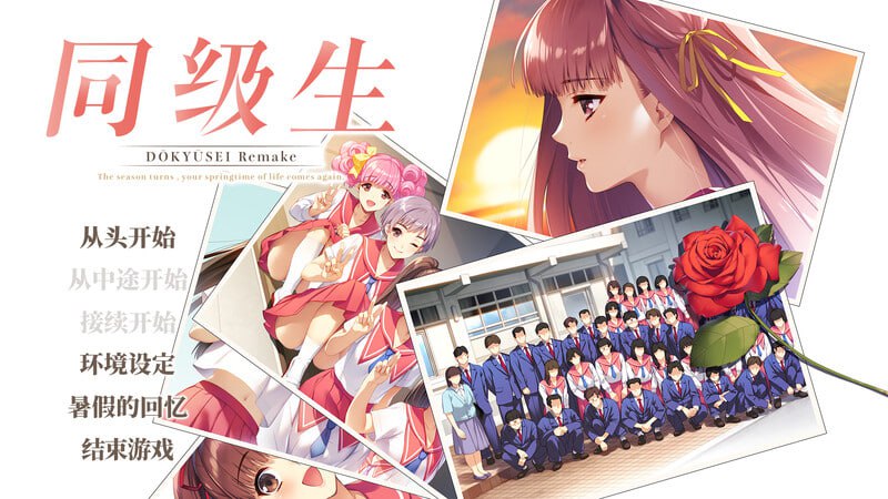 同级生Remake v1.0.4.2 同级生 重制版 官方中文版 + 全DLC-第1张图片-萌站