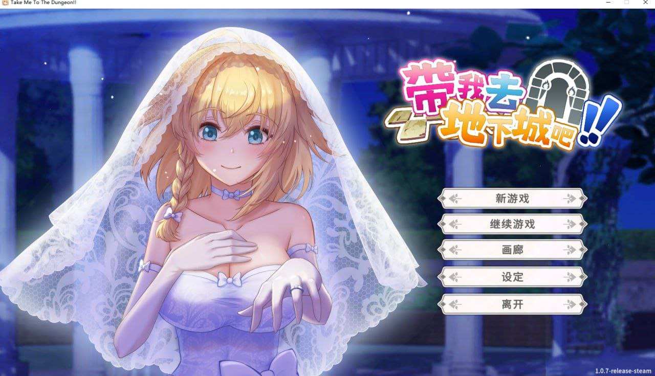 带我去地下城吧！！  Take Me To The Dungeon v1.6.0r6 20250111 官方中文步兵版-第2张图片-萌站