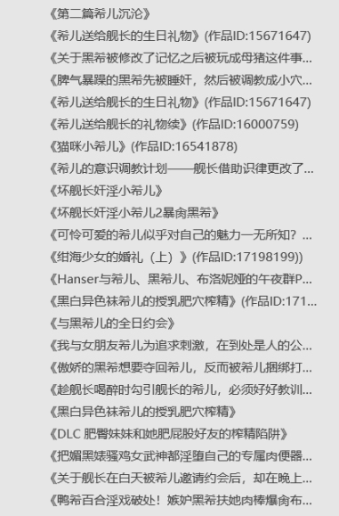 [小说推荐][崩坏3-希儿]P站整理小说存档 -第3张图片-萌站