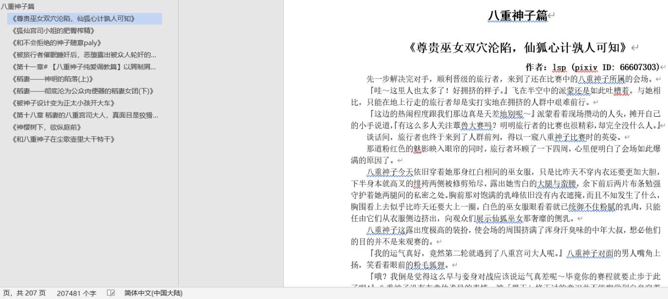 [小说推荐][原神-九条裟罗/八重神子]P站收集小说合集存档-第1张图片-萌站