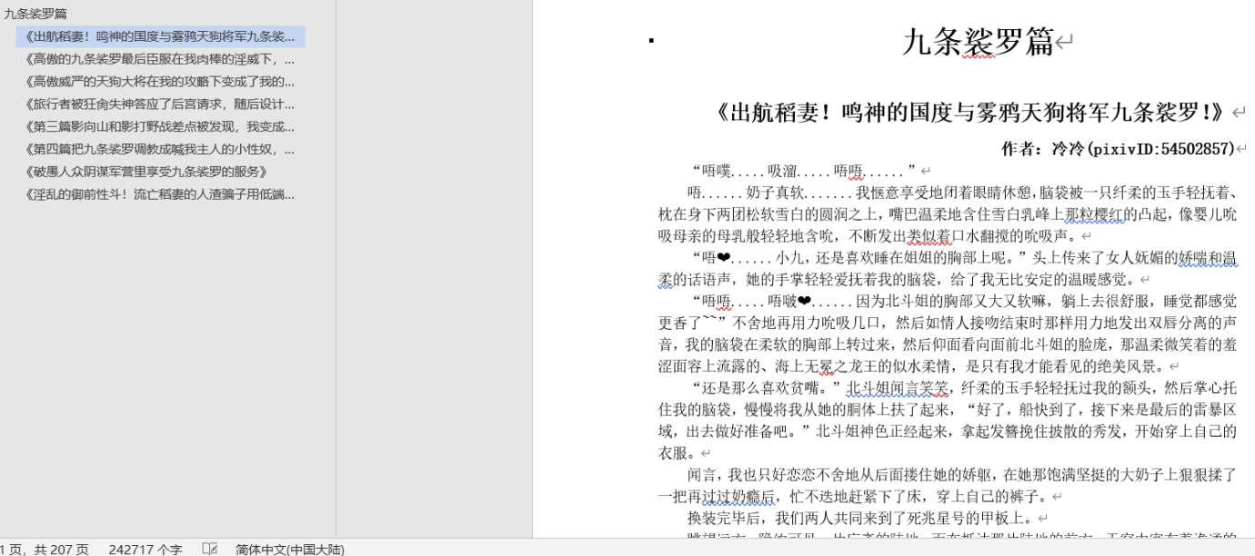 [小说推荐][原神-九条裟罗/八重神子]P站收集小说合集存档-第2张图片-萌站