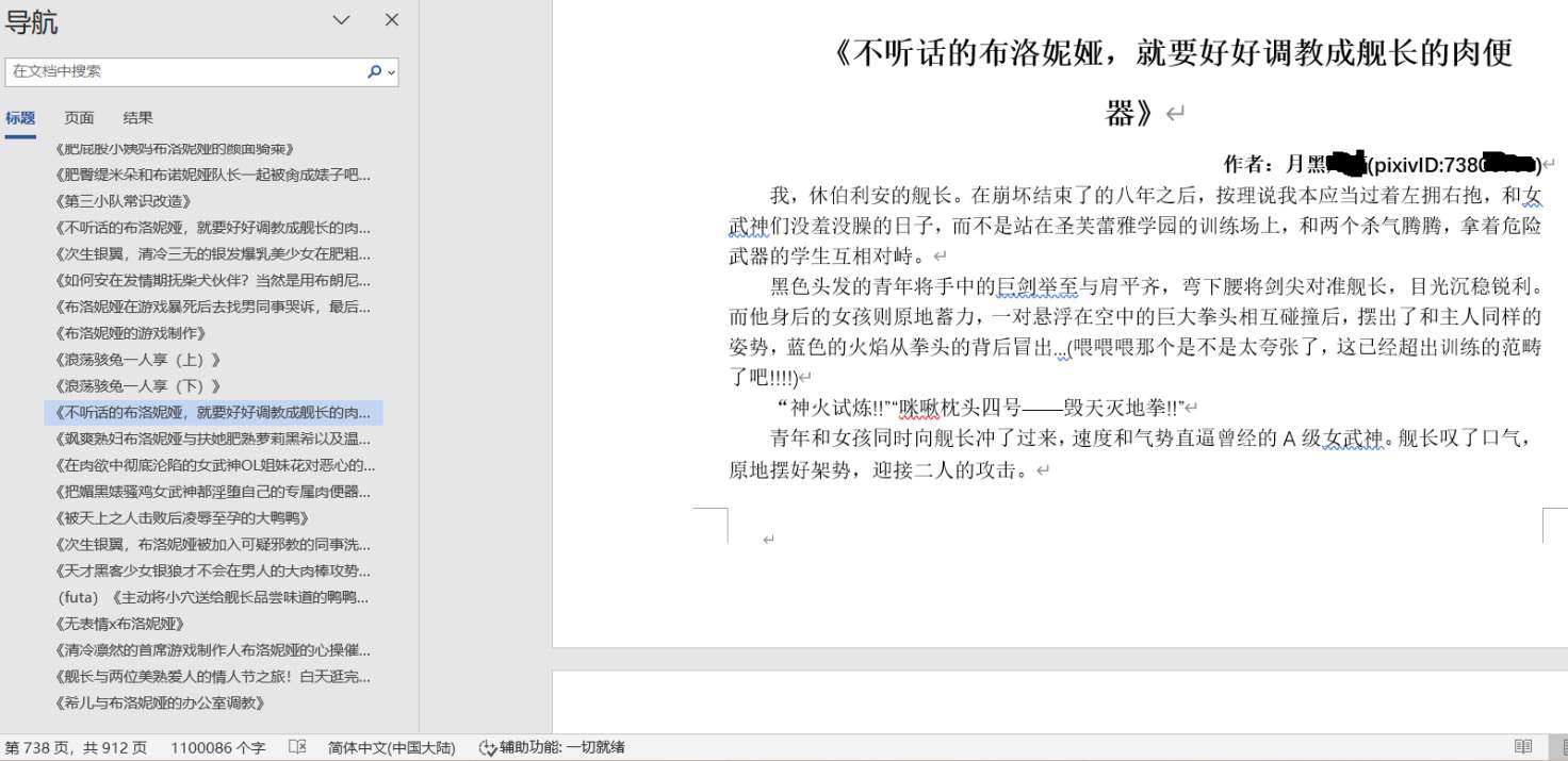 [小说推荐][崩坏3-布洛妮娅]P站整理小说存档 [约110万字]-第4张图片-萌站
