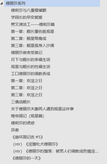 [小说推荐][德丽莎/符玄]P站收集小说存档 [度盘/约60万字]-第1张图片-萌站