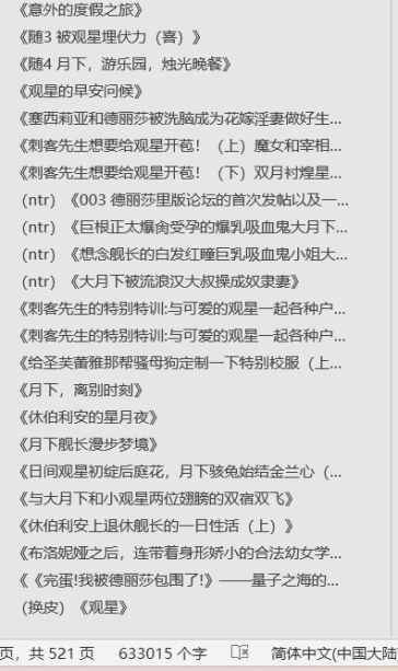 [小说推荐][德丽莎/符玄]P站收集小说存档 [度盘/约60万字]-第2张图片-萌站