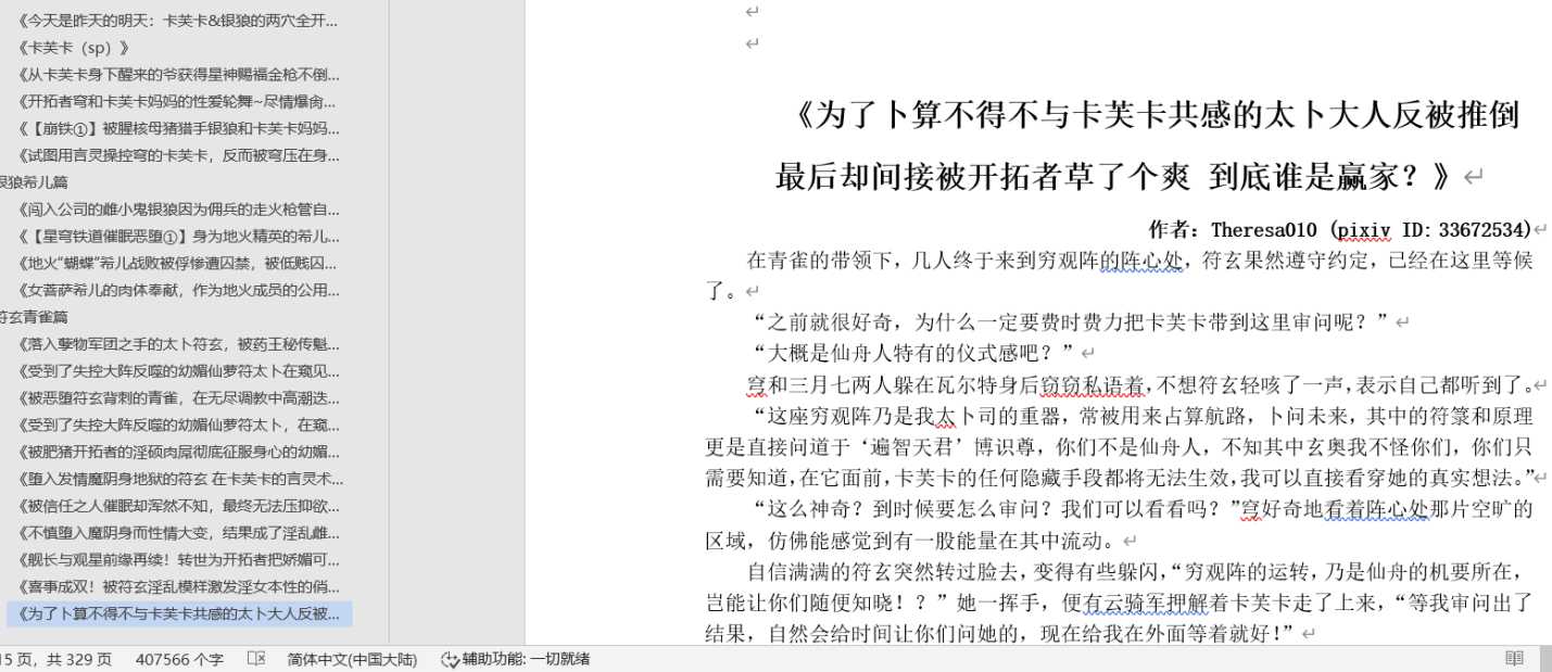 [小说推荐][德丽莎/符玄]P站收集小说存档 [度盘/约60万字]-第3张图片-萌站