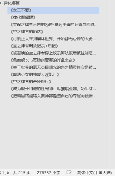 [小说推荐][崩坏3-李素裳、符华等]P站收集小说合集 [度盘/约200万字]-第2张图片-萌站