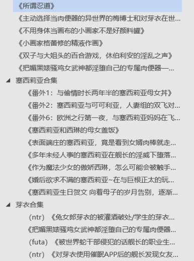 [小说推荐][崩坏3-李素裳、符华等]P站收集小说合集 [度盘/约200万字]-第3张图片-萌站