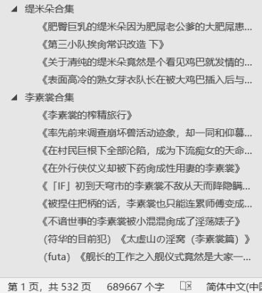 [小说推荐][崩坏3-李素裳、符华等]P站收集小说合集 [度盘/约200万字]-第4张图片-萌站