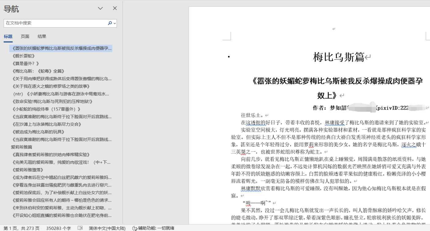[小说推荐][崩坏3-梅比乌斯与爱莉希雅]P站收集小说合集[约35万字]-第1张图片-萌站