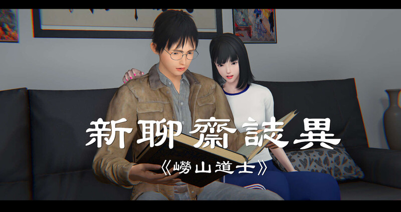 新聊齋誌異00-05-第8张图片-萌站