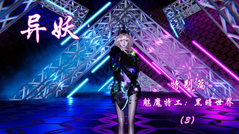 异妖01-16+特别篇1-3-第7张图片-萌站