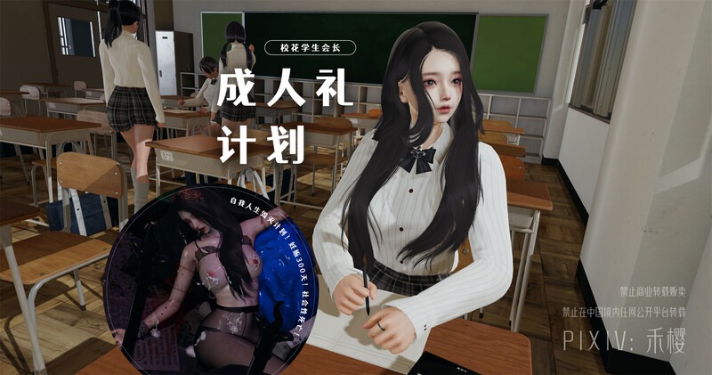 校花会长成人礼计划-第7张图片-萌站