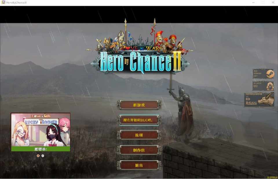 [热门SLG/无码官中] 爱与战争：机会英雄2 Hero by Chance II V2.2 官方中文步兵版-第2张图片-萌站