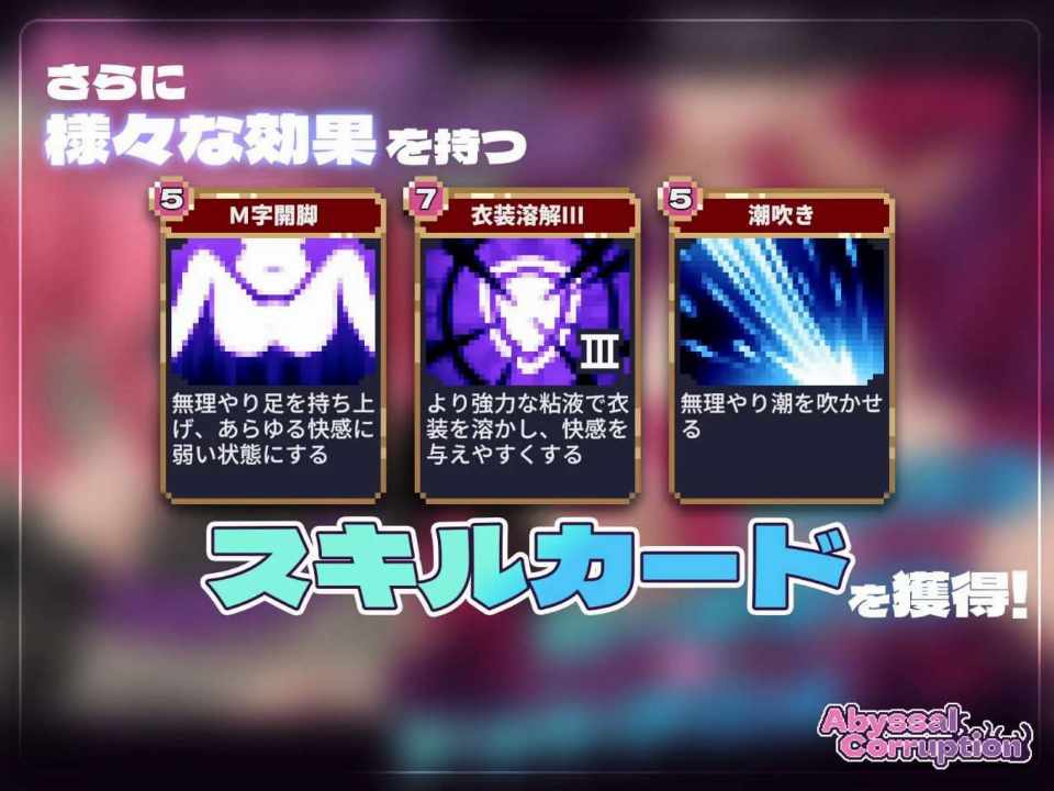 [互动SLG/动态/PC] Abyssal Corruption v1.11a 日文生肉版-第4张图片-萌站