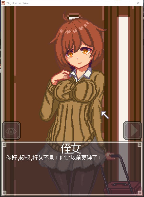【SLG//PC/像素触摸互动】夜间的故事夜晚潜入侄女的房间睡眠奸（Night Adventure）-第2张图片-萌站