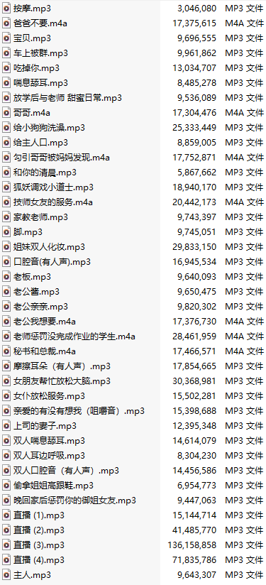 【中文音声】【三十九部合一】#音音好棒 正常向&R18大合集【MP3版】【附带336P写真】-第2张图片-萌站