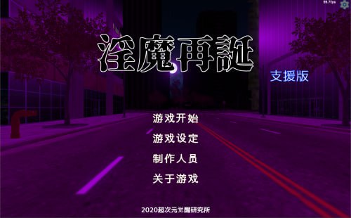 淫魔再誕 #Succubus Reborn   v20250207a 机翻汉化版【2025.2.7 更新】-第1张图片-萌站