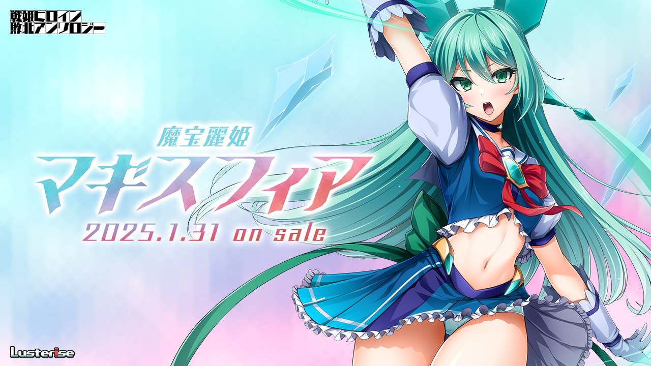 新作[日式ADV] 魔宝丽姬玛吉斯菲亚 魔宝麗姫マギスフィア AI汉化版+全CG存档 [2.30G]-第1张图片-萌站