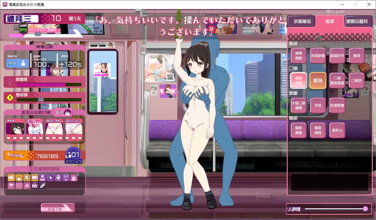 【SLG/PC/机翻/电车/痴汉/动态/2月新作 /1.12G】電車改変おさわり痴○~お手がる痴○空間クリエイト~-第5张图片-萌站