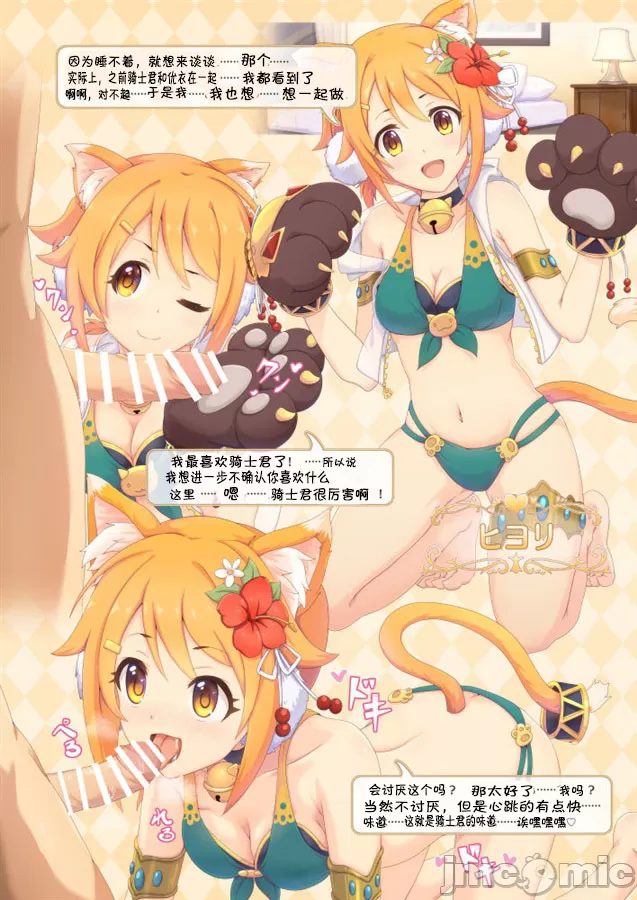 【汉化】公主连结6-第2张图片-萌站