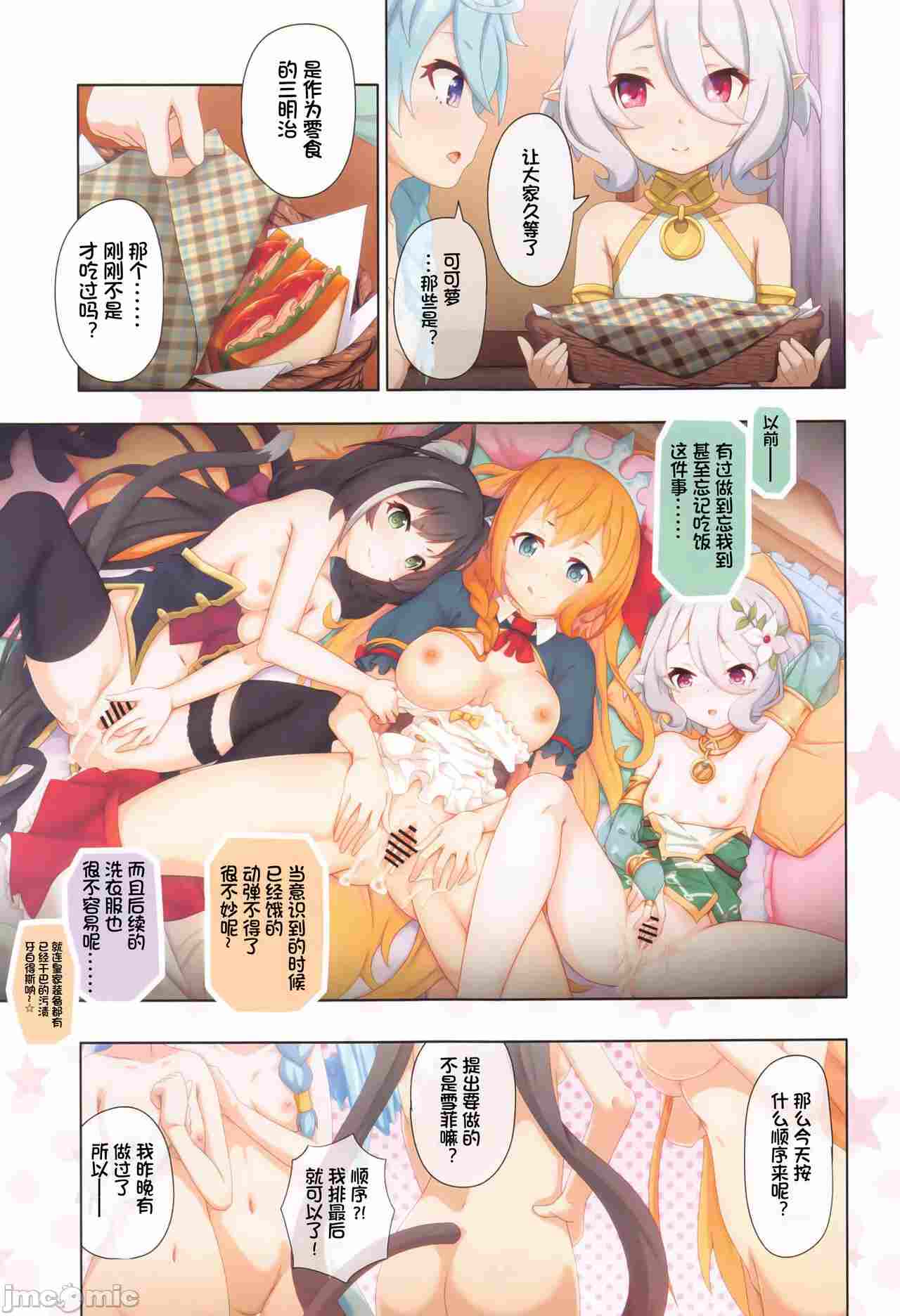 【汉化】公主连结8-第2张图片-萌站