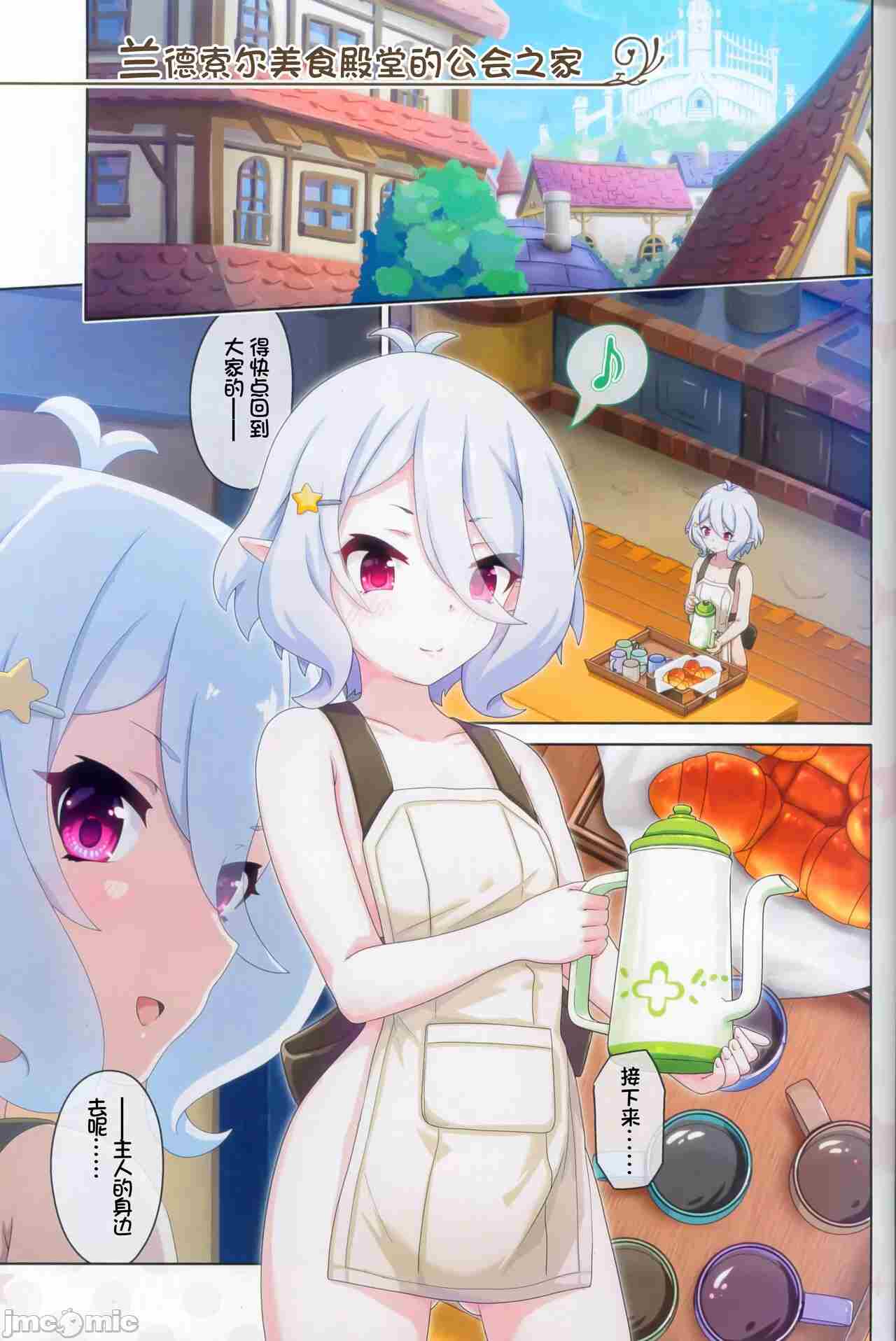 【汉化】公主连结9-第1张图片-萌站