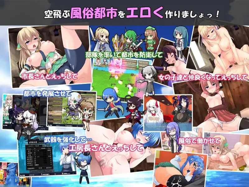 [战略SLG塔防PC]浮遊都市の作り方-空飛ぶ風俗都市運営はじめました-V3.0.0官中-第1张图片-萌站