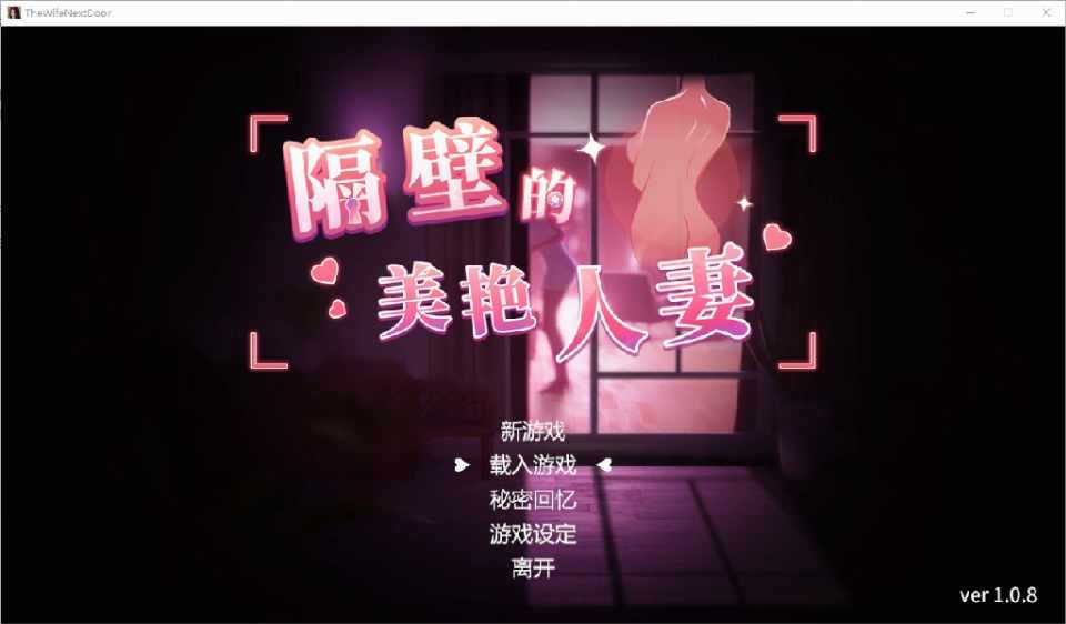 [SLG/官中] 隔壁的美艳人妻 V1.0.8官中 [9.54GB/PC]-第7张图片-萌站