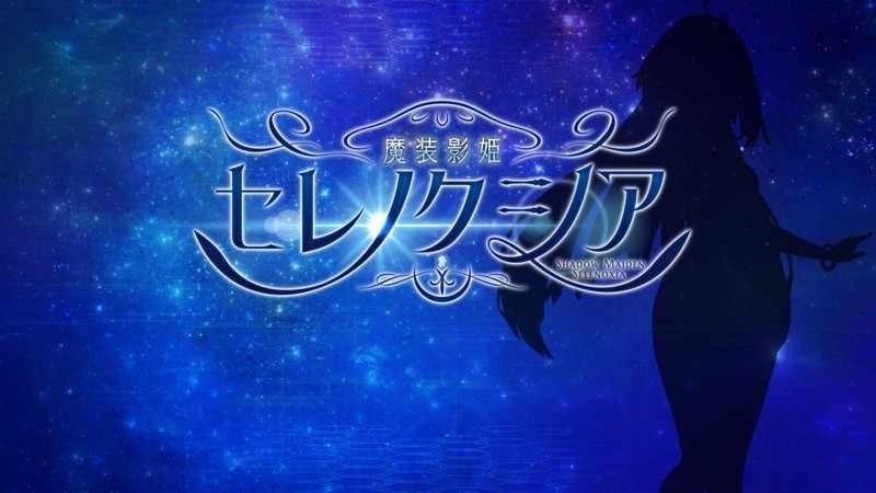 【日系RPGAI汉化】动态 魔装影姬 塞雷诺西亚 Ver0.141+全CG存档 PC-第3张图片-萌站