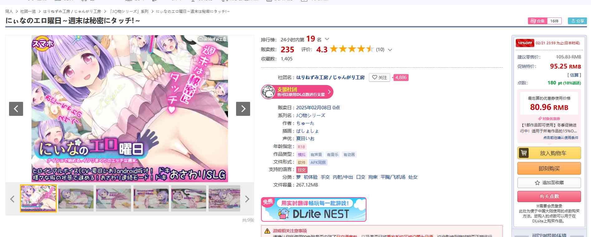 [250208]妮娜的工口七日～周末秘触时刻! [PC+安卓][277M+112M] SLG 生肉 萝莉 初体验 手交 内射/中出 口交 拘束 平胸/飞机场 处女 にぃなのエロ曜日～週末は秘密にタッチ!～-第1张图片-萌站