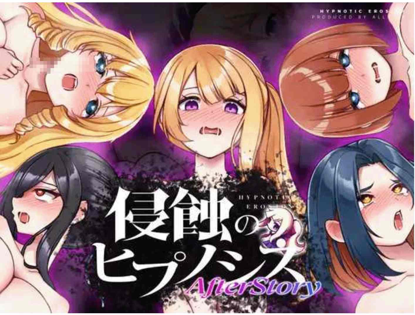 【日式SLG/生肉】侵蚀的催眠·后记 侵蝕のヒプノシスAfterstory AI汉化版【1.8G/新作】-第4张图片-萌站