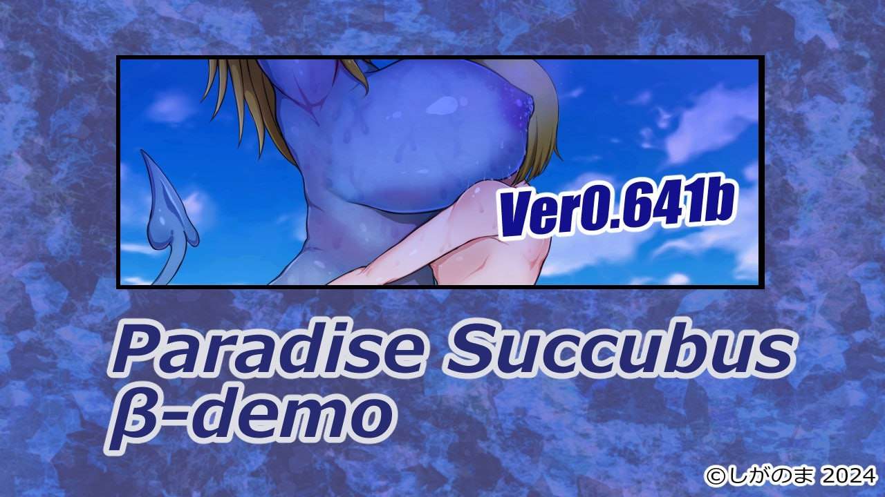 天堂魅魔 ~违反、创造与混乱的天堂~v0.64 日文生肉版【2025.2.2 更新】-第4张图片-萌站 天堂魅魔 ~违反、创造与混乱的天堂~v0.64 日文生肉版【2025.2.2 更新】-第4张图片-萌站