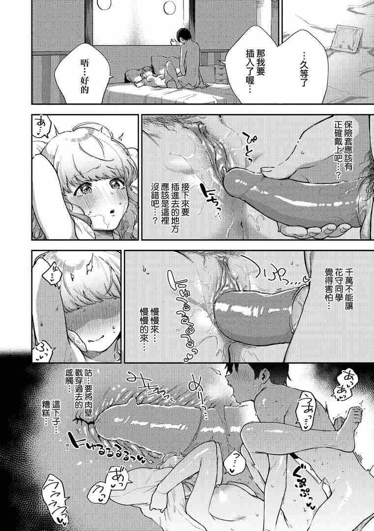 [无修正/漫画]  [ヘリを]02 きて。 [步兵无码]-第5张图片-萌站