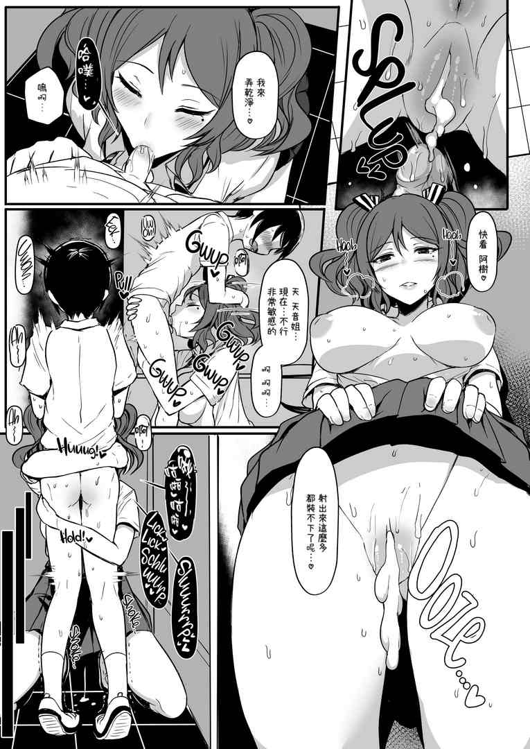 [无修正/漫画] (宮元一佐)]02 てんます [步兵无码]-第3张图片-萌站